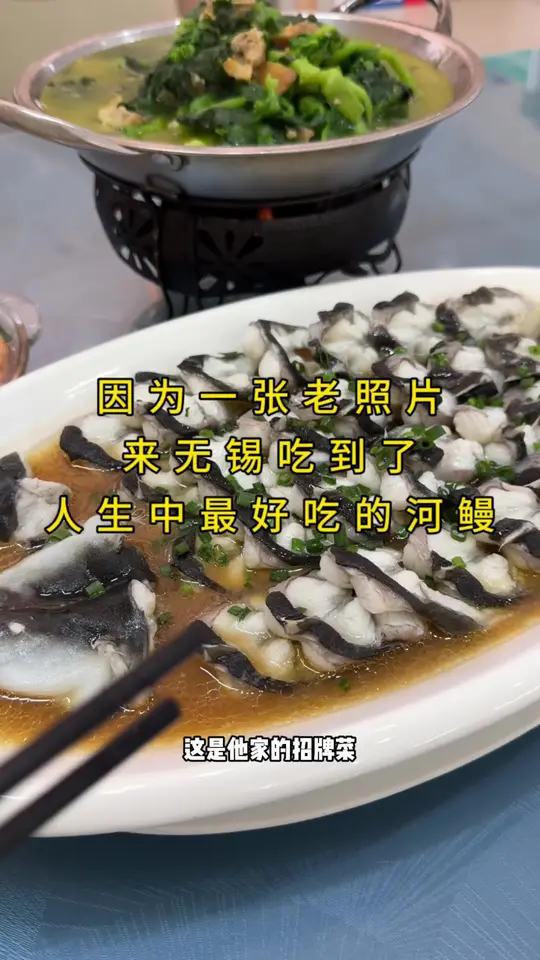 因为一张老照片，我吃到了人生中最好吃的鳗鱼！