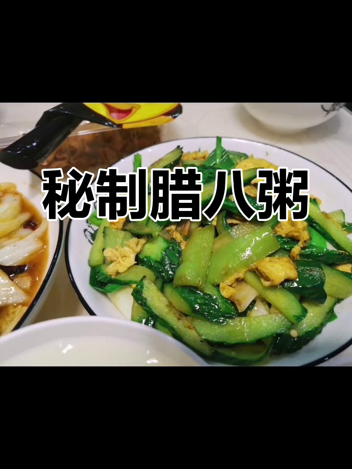 泌阳腊八粥,小米红萝卜加肉,味道绝佳!