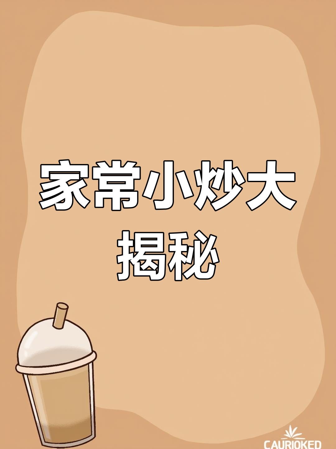 酸甜山楂汤,解腻开胃的完美搭配