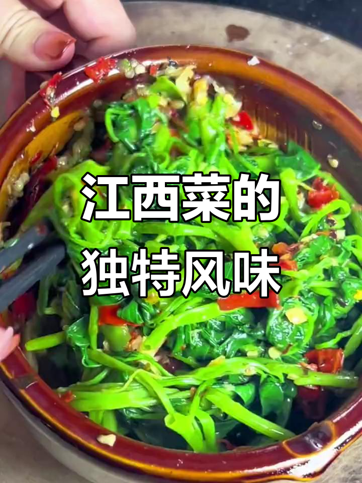 江西菜大揭秘:吃青菜也能这么不老实!