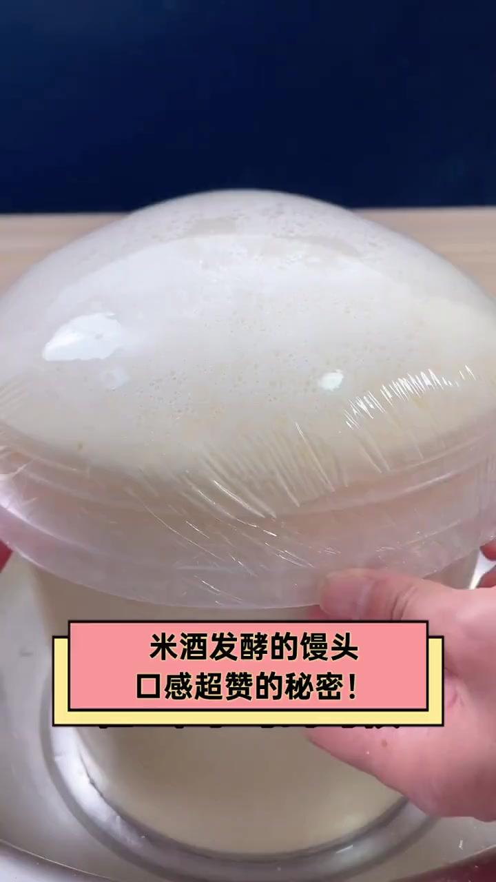 米酒发酵的馒头,口感超赞的秘密!