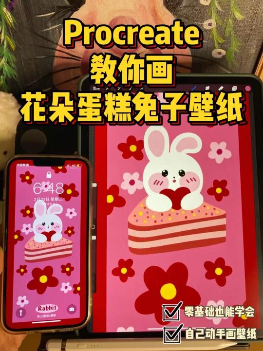满满少女心粉色蛋糕兔子花朵壁纸教程