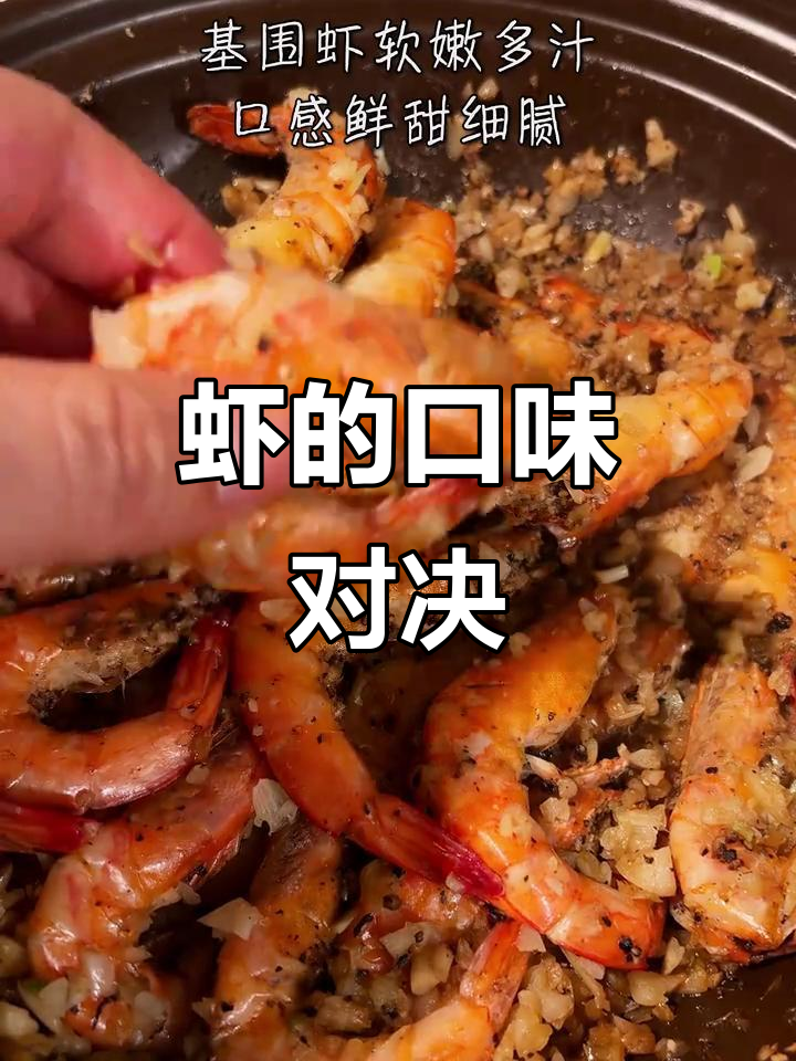 罗氏虾与基围虾,价格差异大,口感各有千秋!