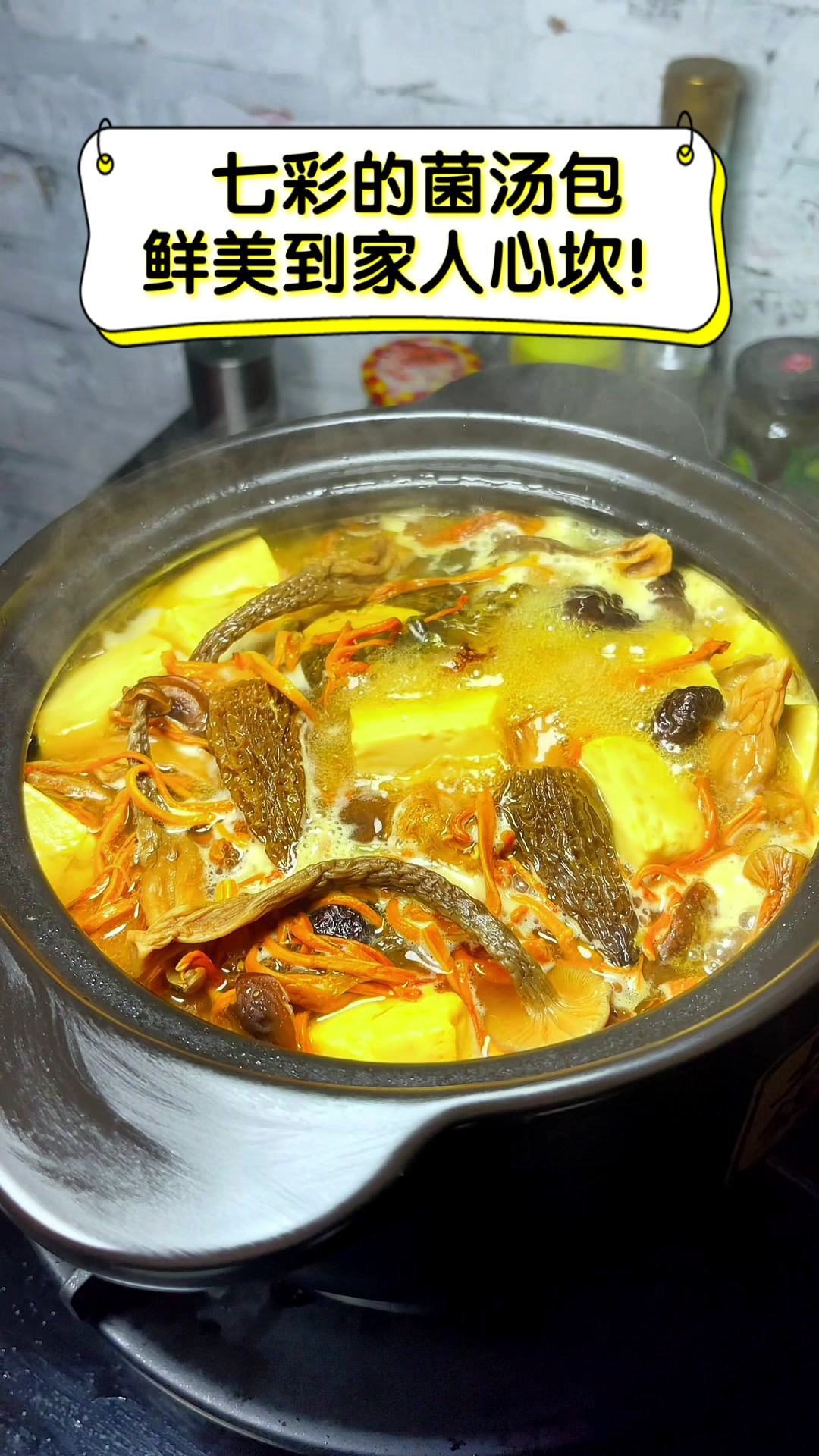 七彩的菌汤包，鲜美到家人心坎！