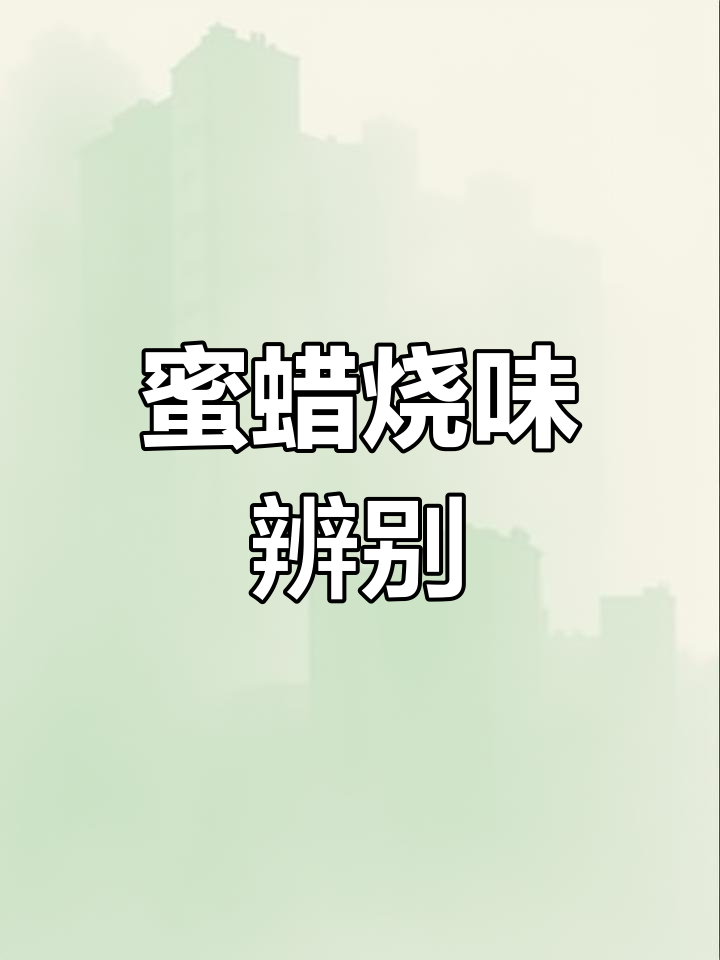 蜜蜡小鱼盘真假鉴定