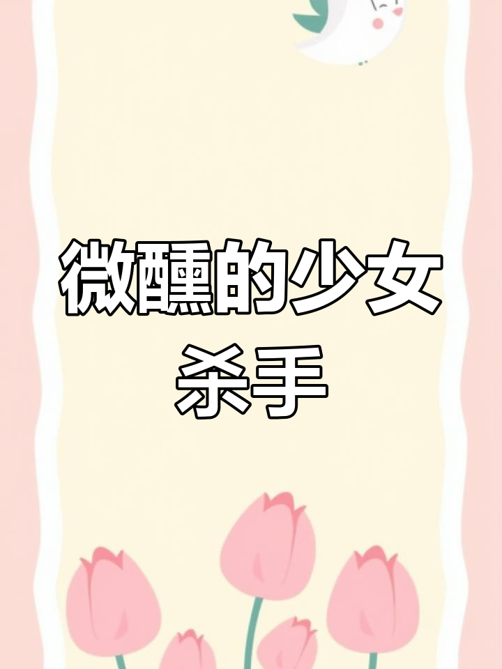 少女杀手鸡尾酒,蓝莓茶与伏特加的完美结合