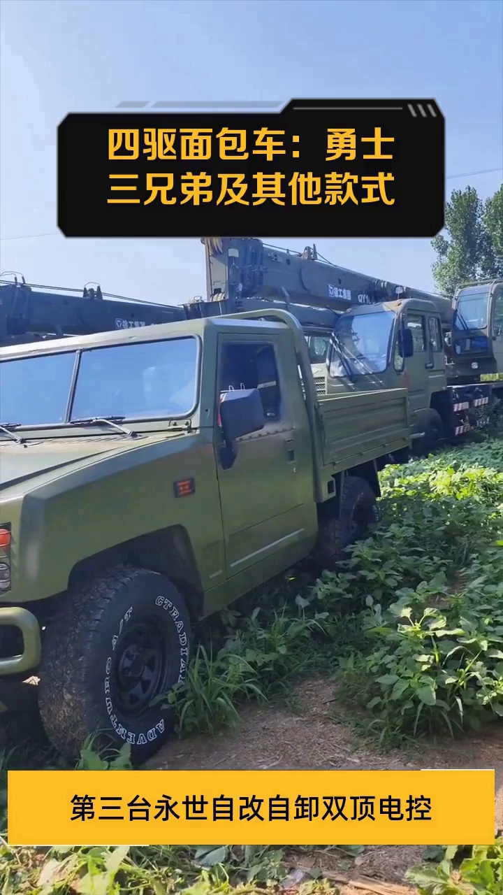 四驱面包车:勇士三兄弟及其他款式