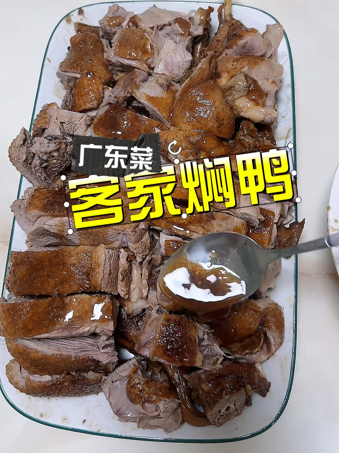 可以吃两大碗饭的客家焖鸭