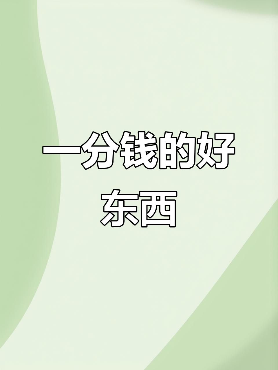 抖音鲨鱼皮围墙,超值到手!