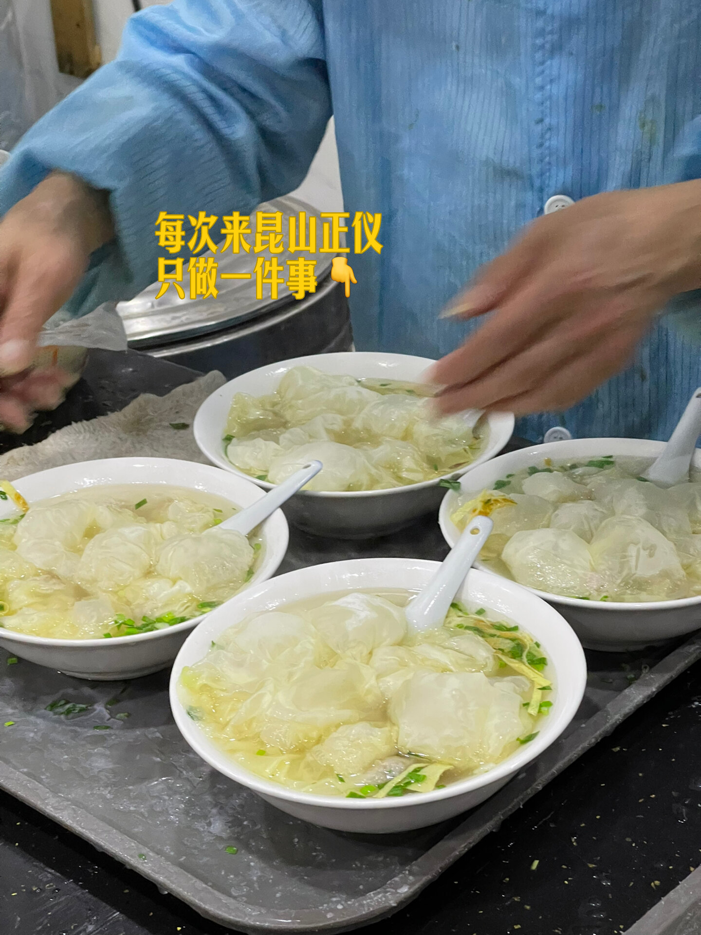 苏州美食|正仪的泡泡馄饨真的太好吃了!