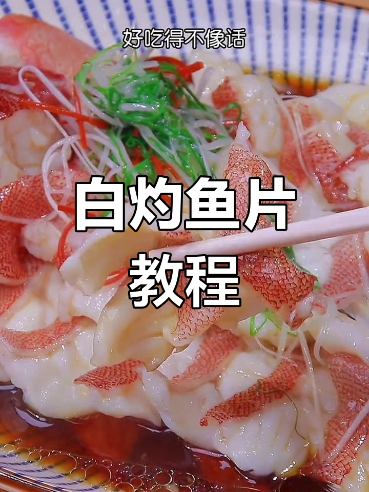 清蒸东星斑,鲜美至极