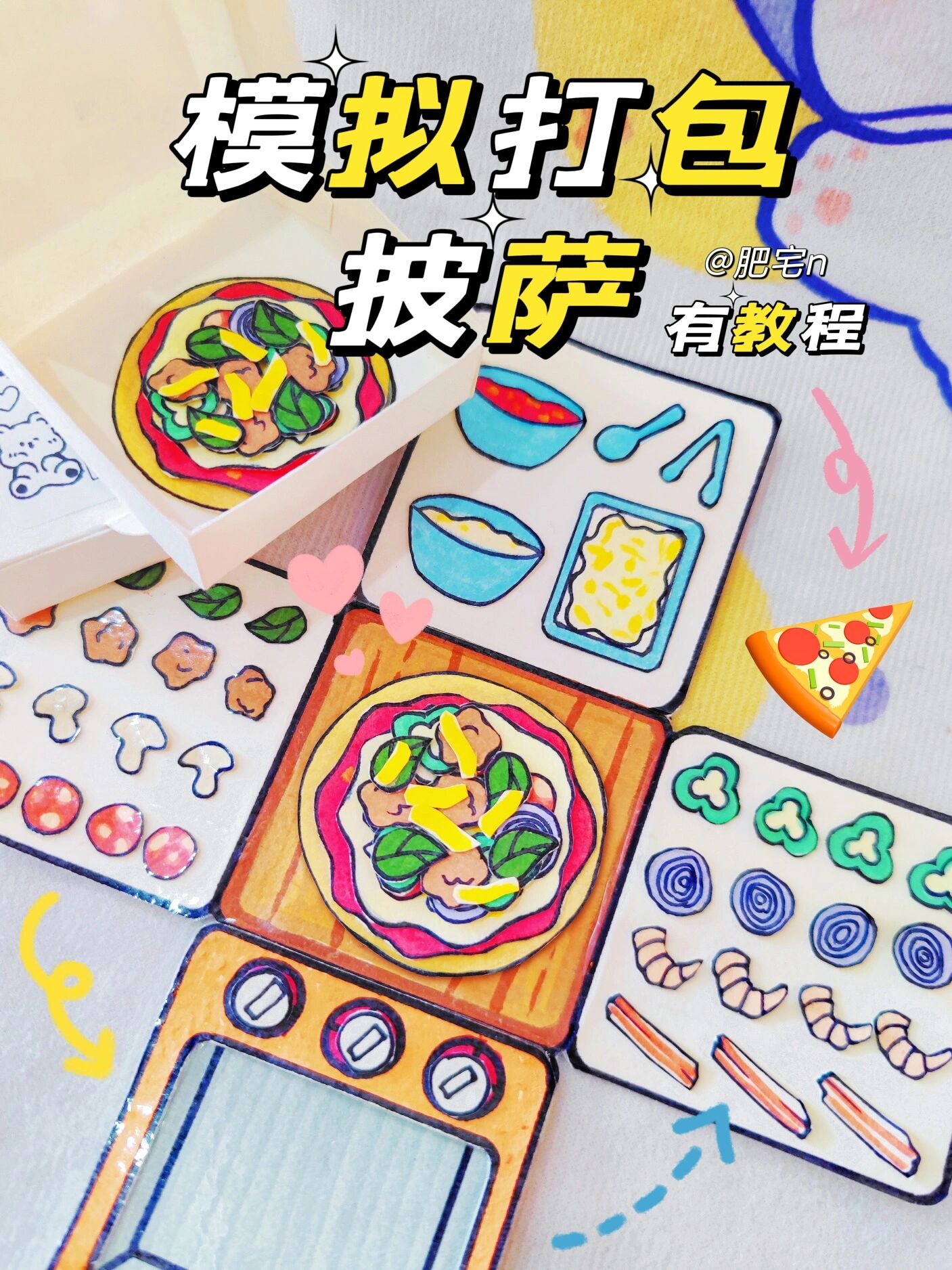 「安静书 附教程」喜欢披萨的集合!