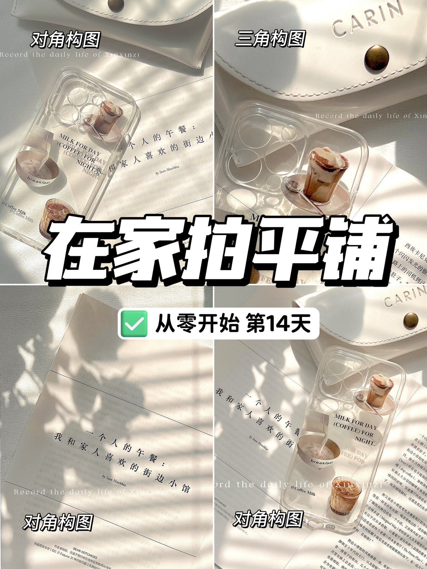 用简单的拍摄方式拍平铺|春天阳光真好