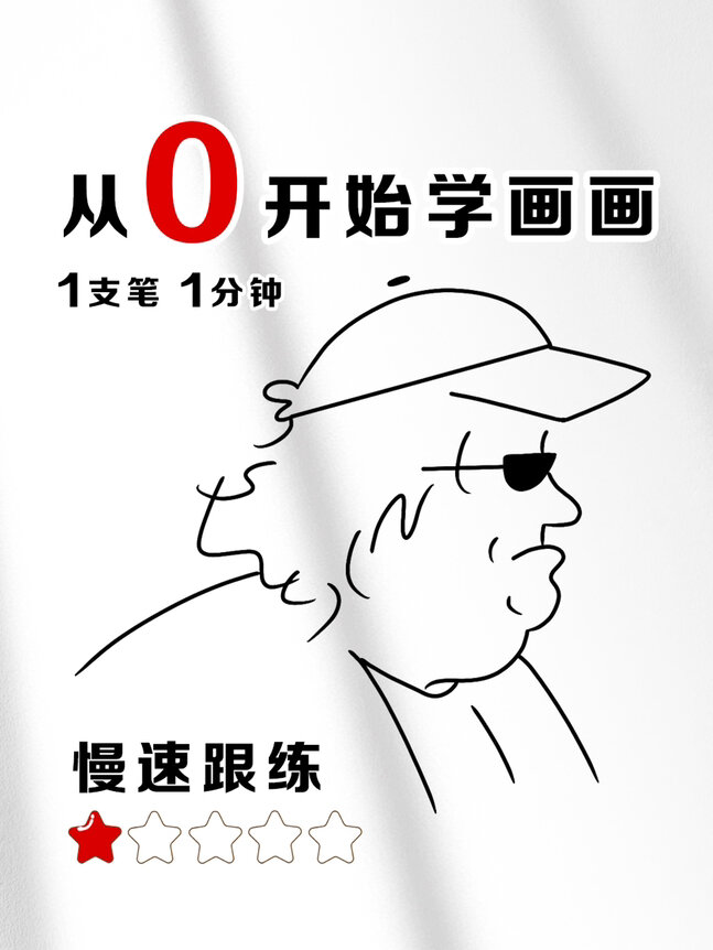 每日一练|极简手绘简笔画慢速跟练part 26