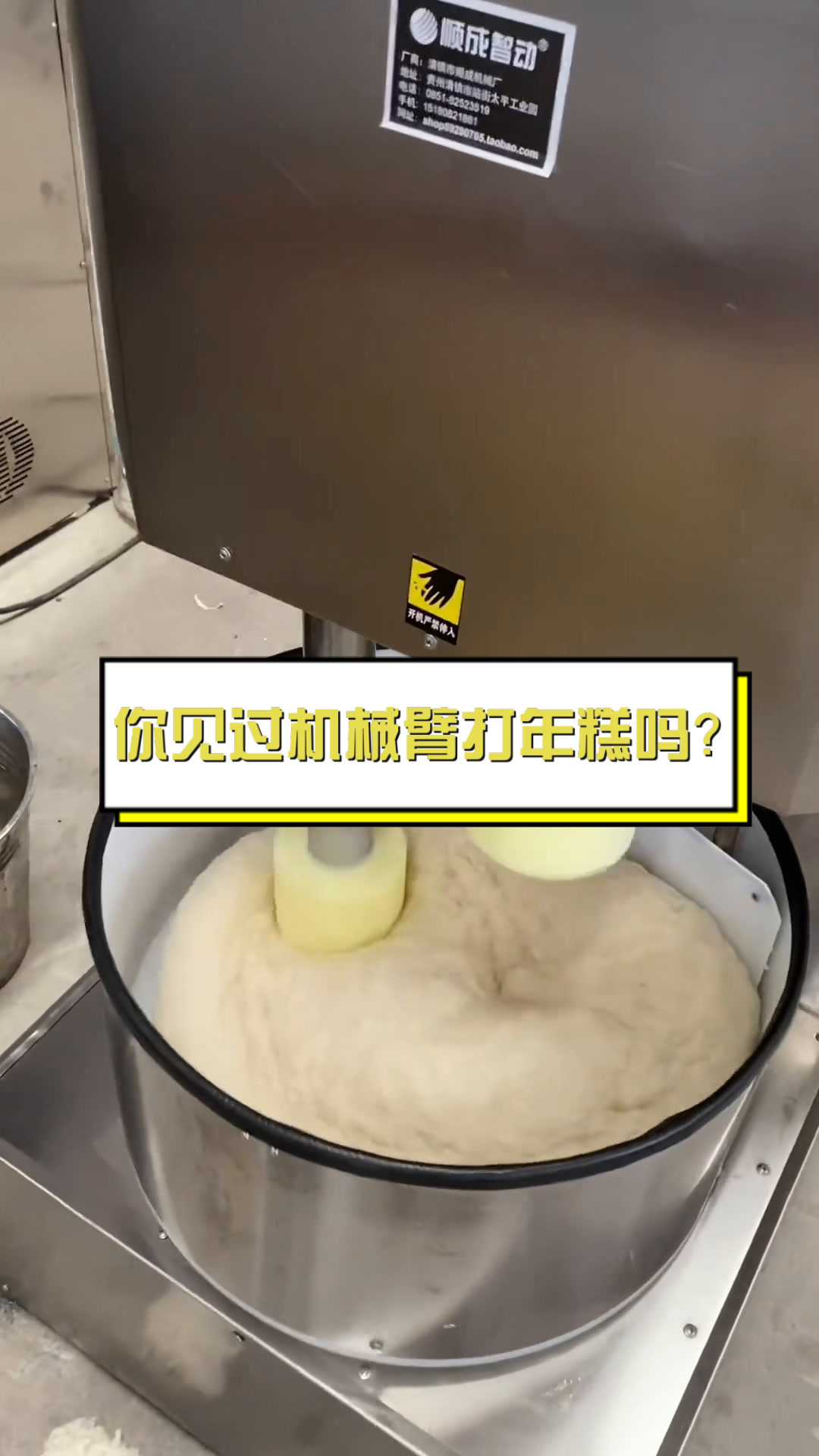 你见过机械臂打年糕吗?