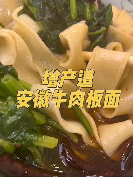 有好吃板面的地方就少不了我，这次带来一家有菠菜的新店！