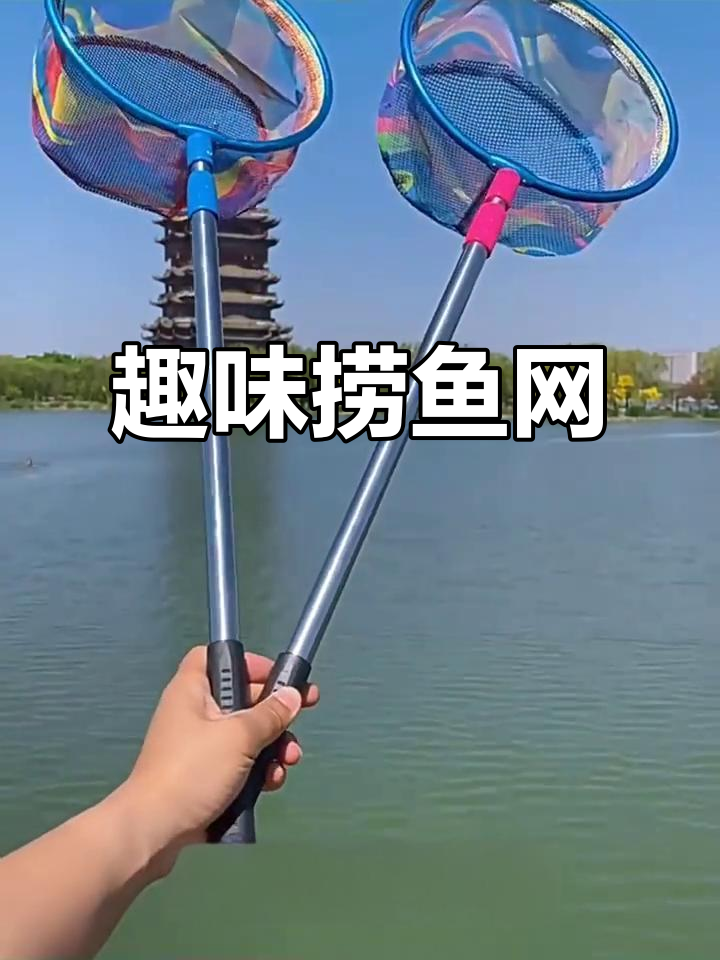 儿童捞鱼网,伸缩设计,捕虫捉蝶乐趣十足