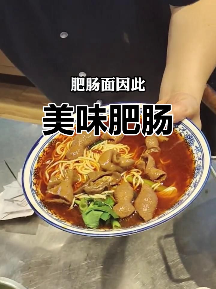 肥肠口感绝佳,滑嫩不腻,香气四溢,吃一次就停不下来!