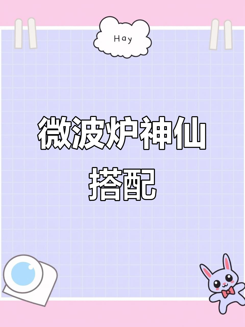 微波炉蒸锅新组合，玻璃碗+陶瓷碟轻松搞定