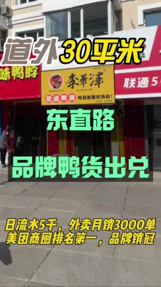 品牌鸭货店出兑