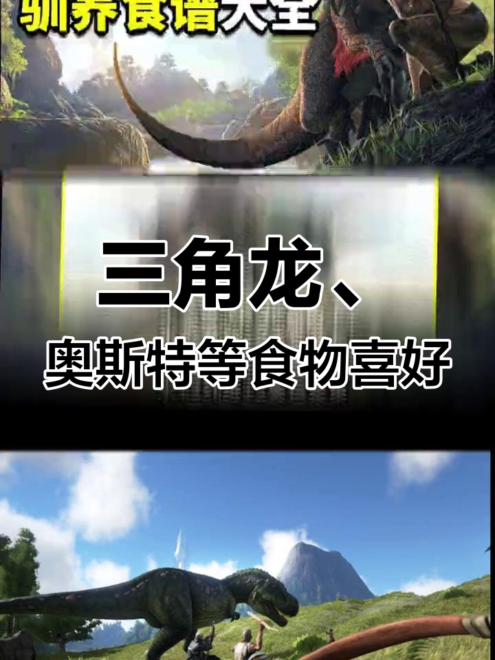 方舟手游生物驯养食谱全解析(十八)