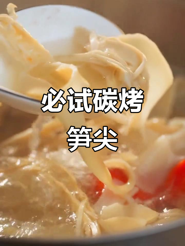 福建特产炭烤笋尖,配腊肉吃最香,三碗米饭都不够