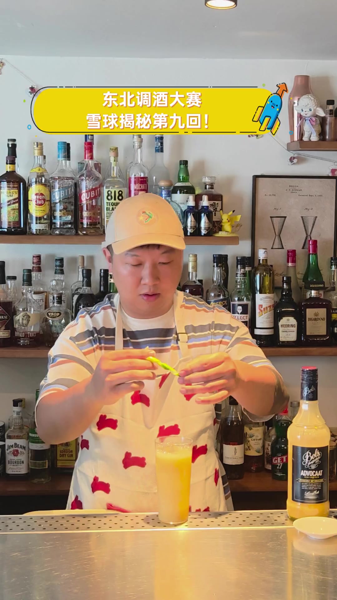 东北调酒大赛,雪球揭秘第九回!