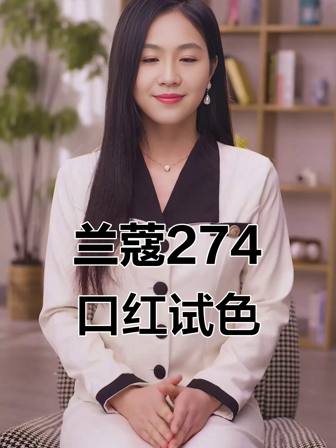 兰蔻274奶茶色口红试色,滋润显白效果如何?