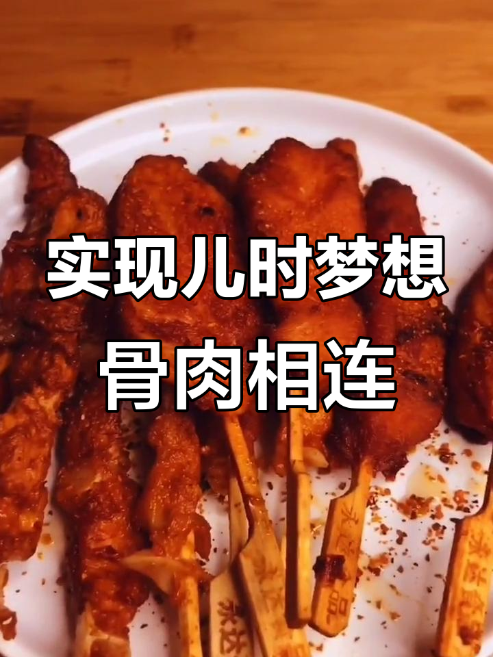 凌晨两点,骨肉相连与无双剑翅的梦想大餐