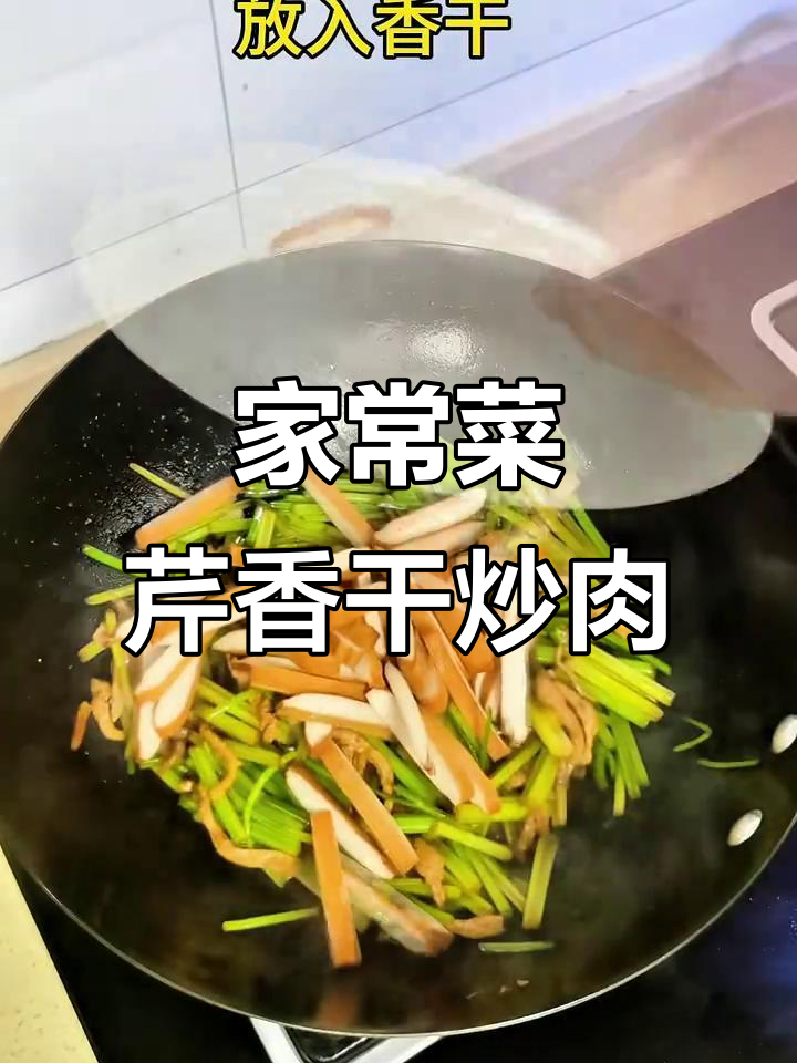 男人做饭更浪漫，芹菜香干炒肉丝家常美味