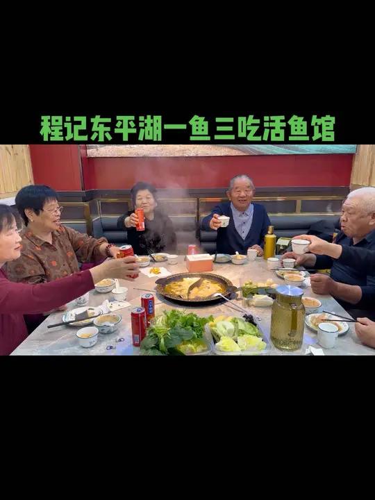 一鱼三吃的程记东平湖活鱼馆终于开到了冠县东三里小区楼下,双人餐只要38.8!