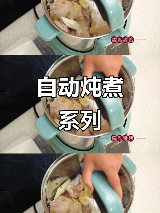 捷赛私家厨:S20自动烹饪,轻松做出美味焖肉
