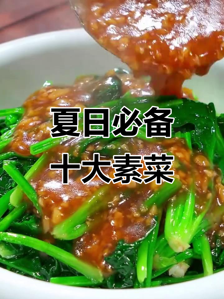 夏季必吃十道家常素菜,最后一道价值百万的蒸蛋做法