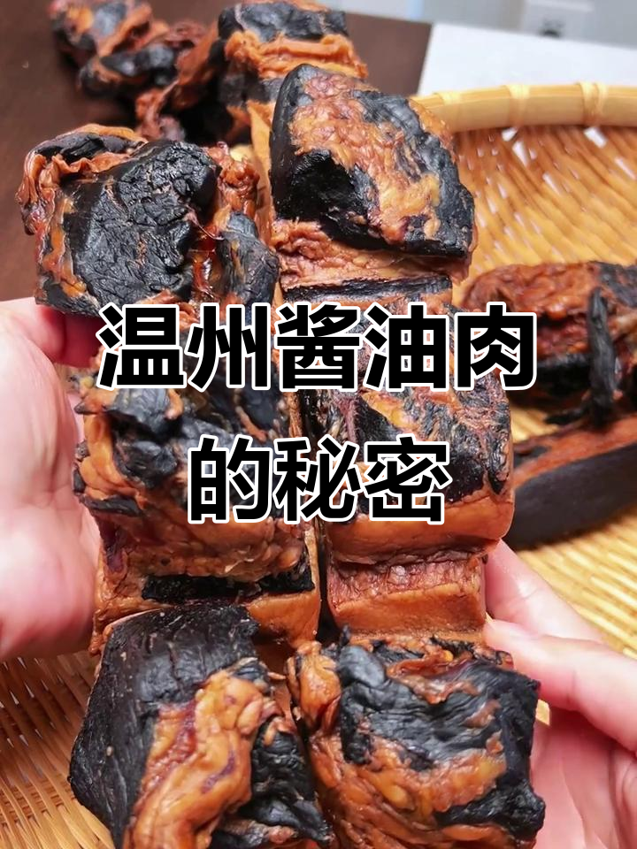温州酱油肉,三天腌制晒干,简单却讲究原料的独特美味