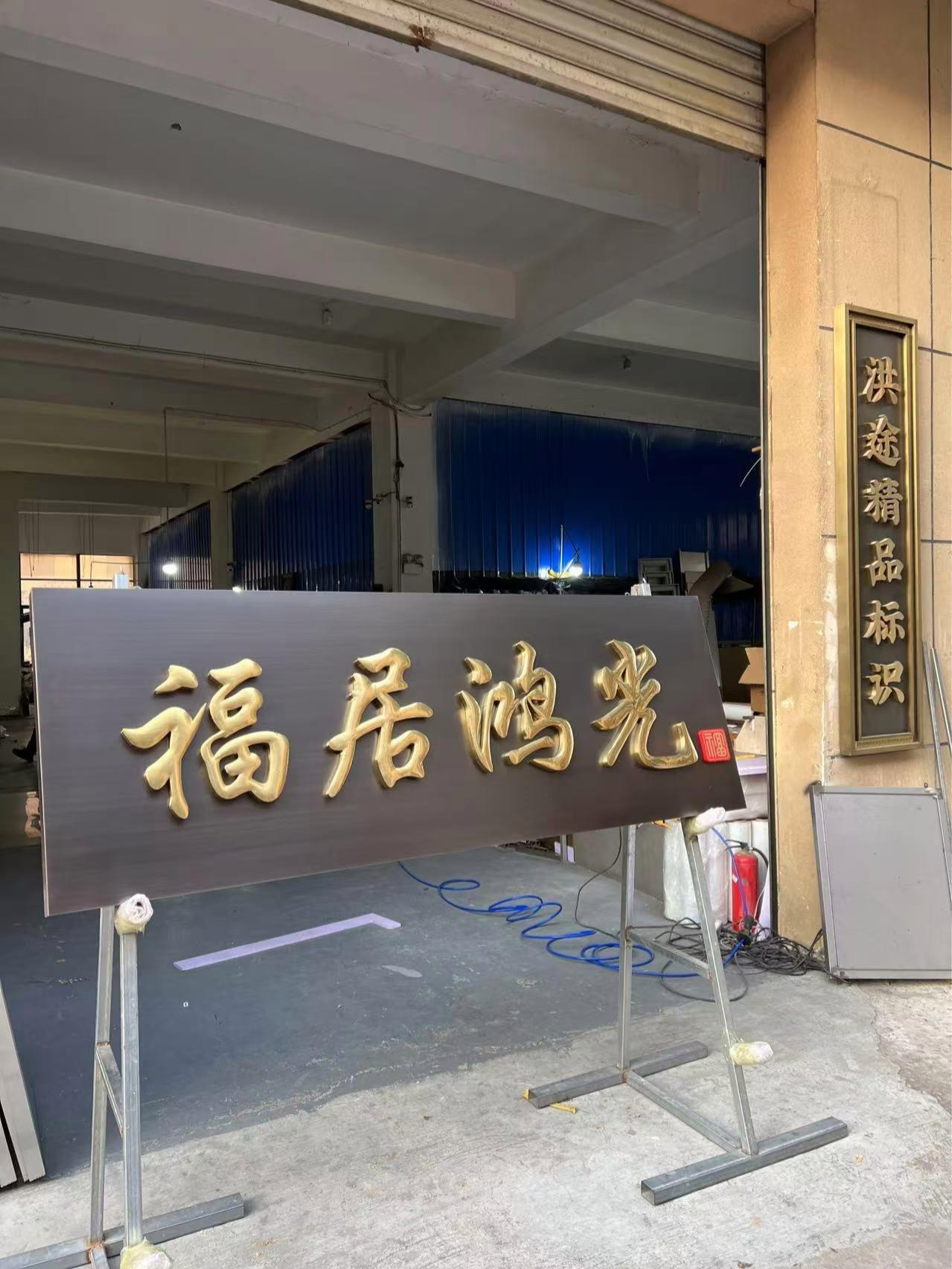 如果您还在担心自家的门楼挂牌匾好不好看?在我们家有专业的设计师一对一根据您家门头留空尺寸一