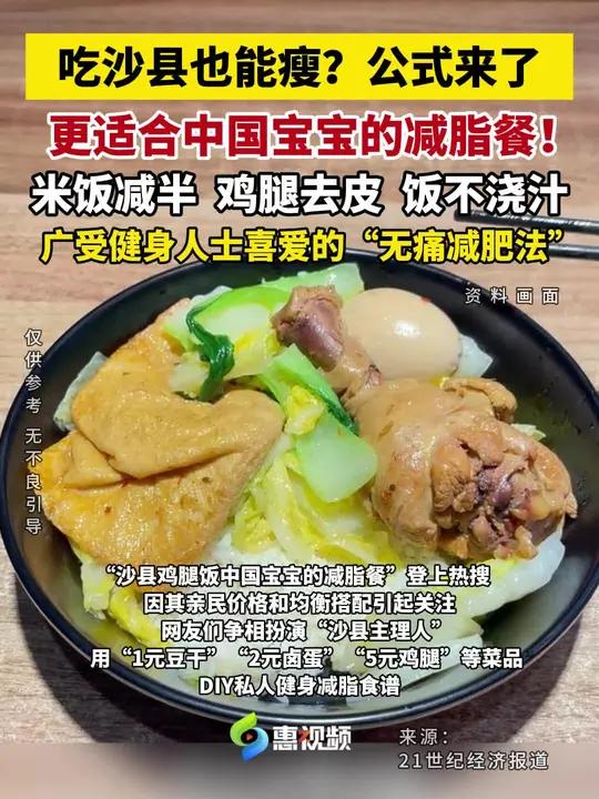更适合中国宝宝的减脂餐!搭配公式来了 #沙县小吃#沙县鸡腿饭#减肥食谱#健身餐#低卡低脂高