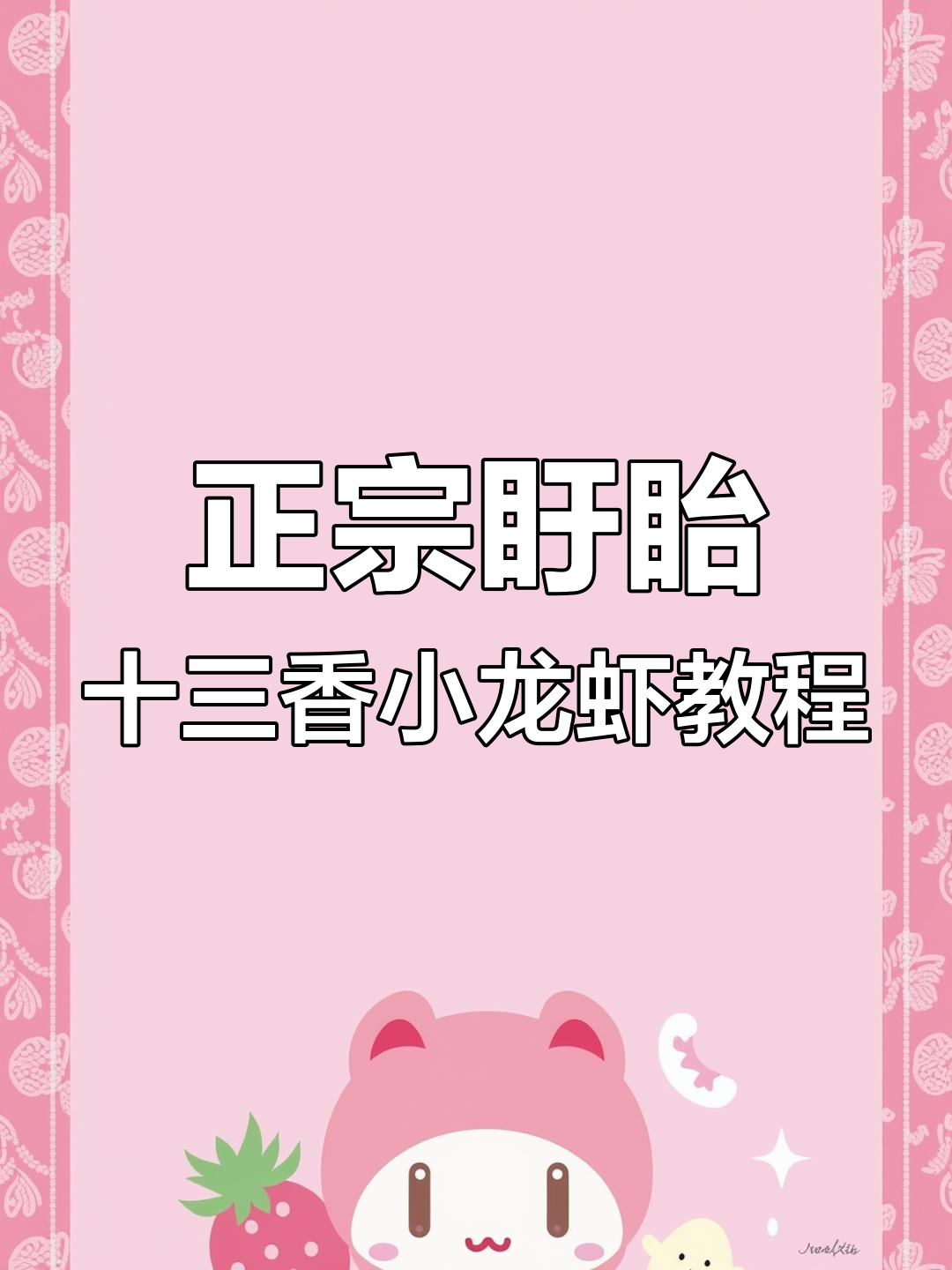 盱眙十三香龙虾制作全攻略,轻松学会正宗做法