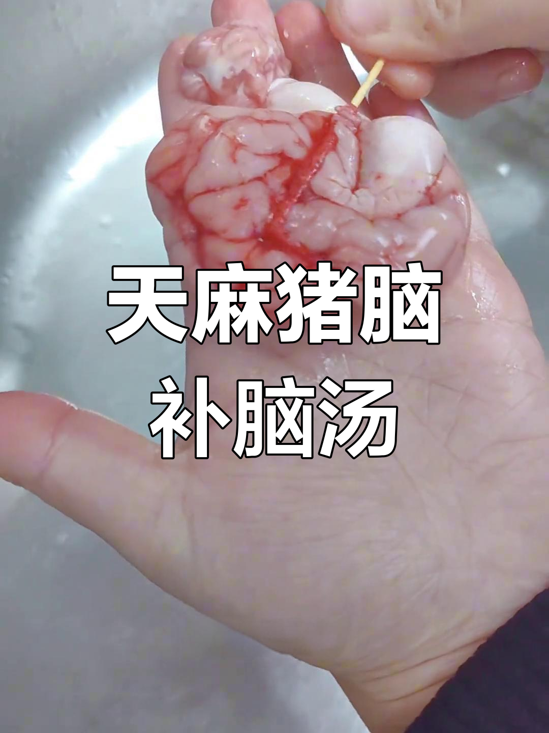 冬季失眠?试试这款天麻猪脑汤