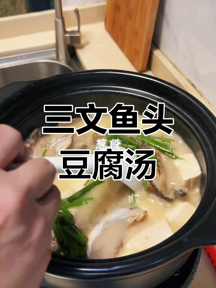 鲜美三文鱼头豆腐汤,治愈你的味蕾