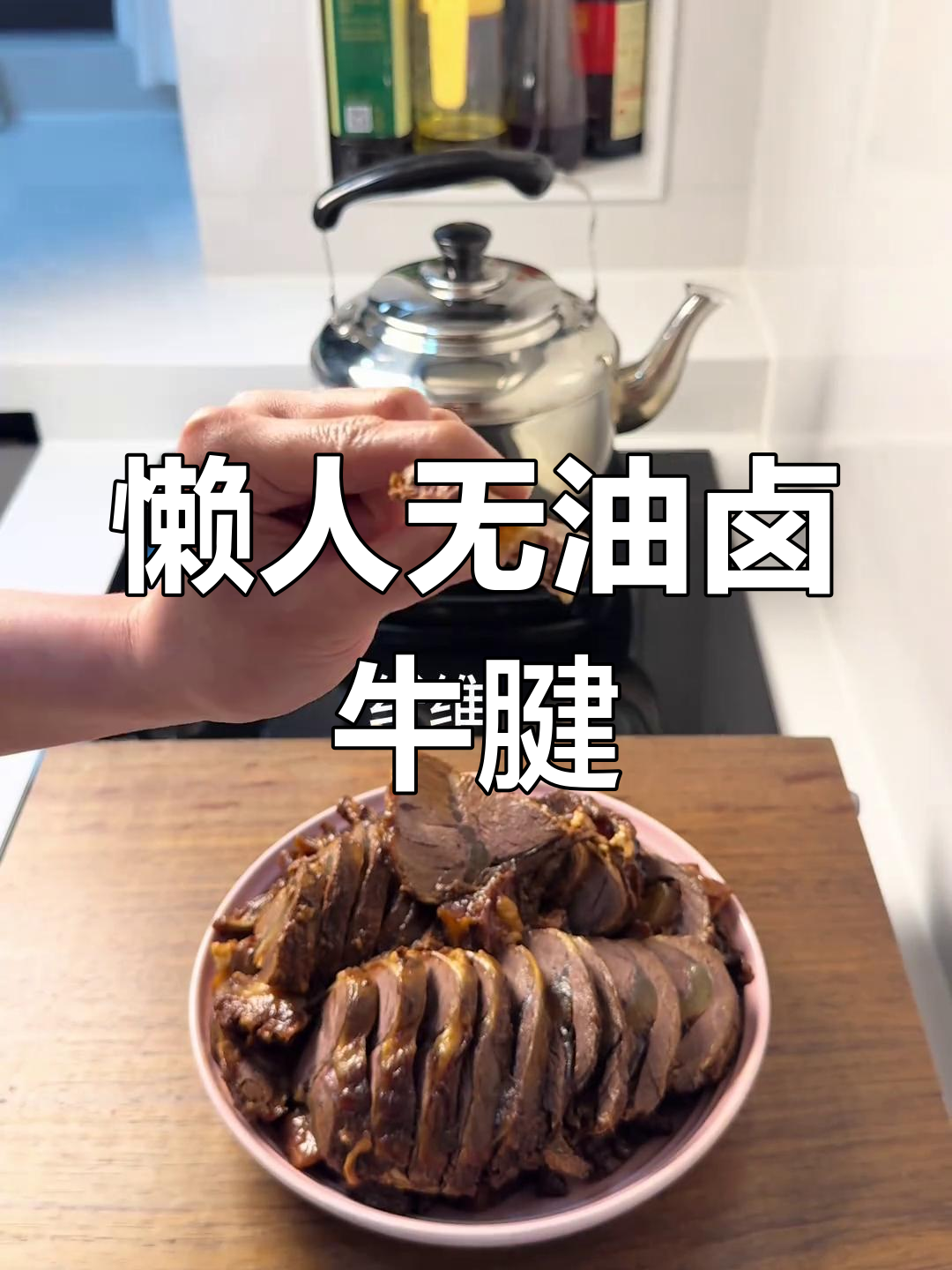 无油懒人卤牛腱,电饭煲搞定减脂餐