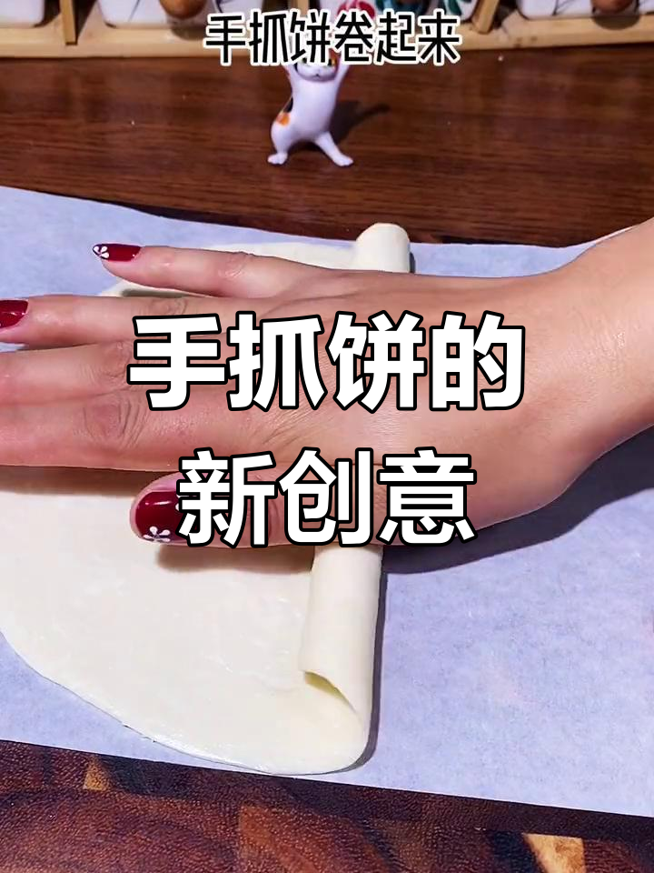 空气炸锅让手抓饼焕发新活力,吃法层出不穷!