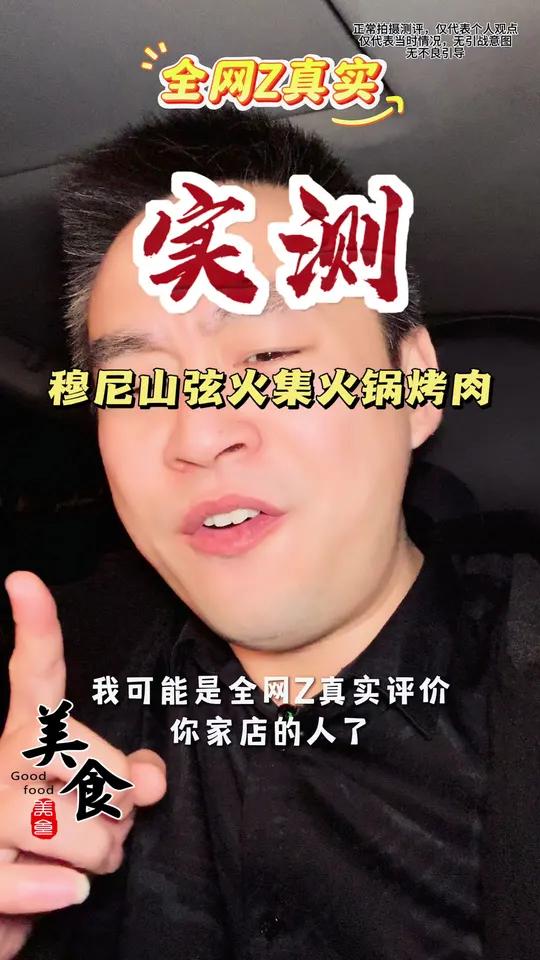 实测沈阳新开的某火锅烤肉自助 全网贼真实测评评价,嫌墨迹的可以直接看总结哦,一定要看完哈#