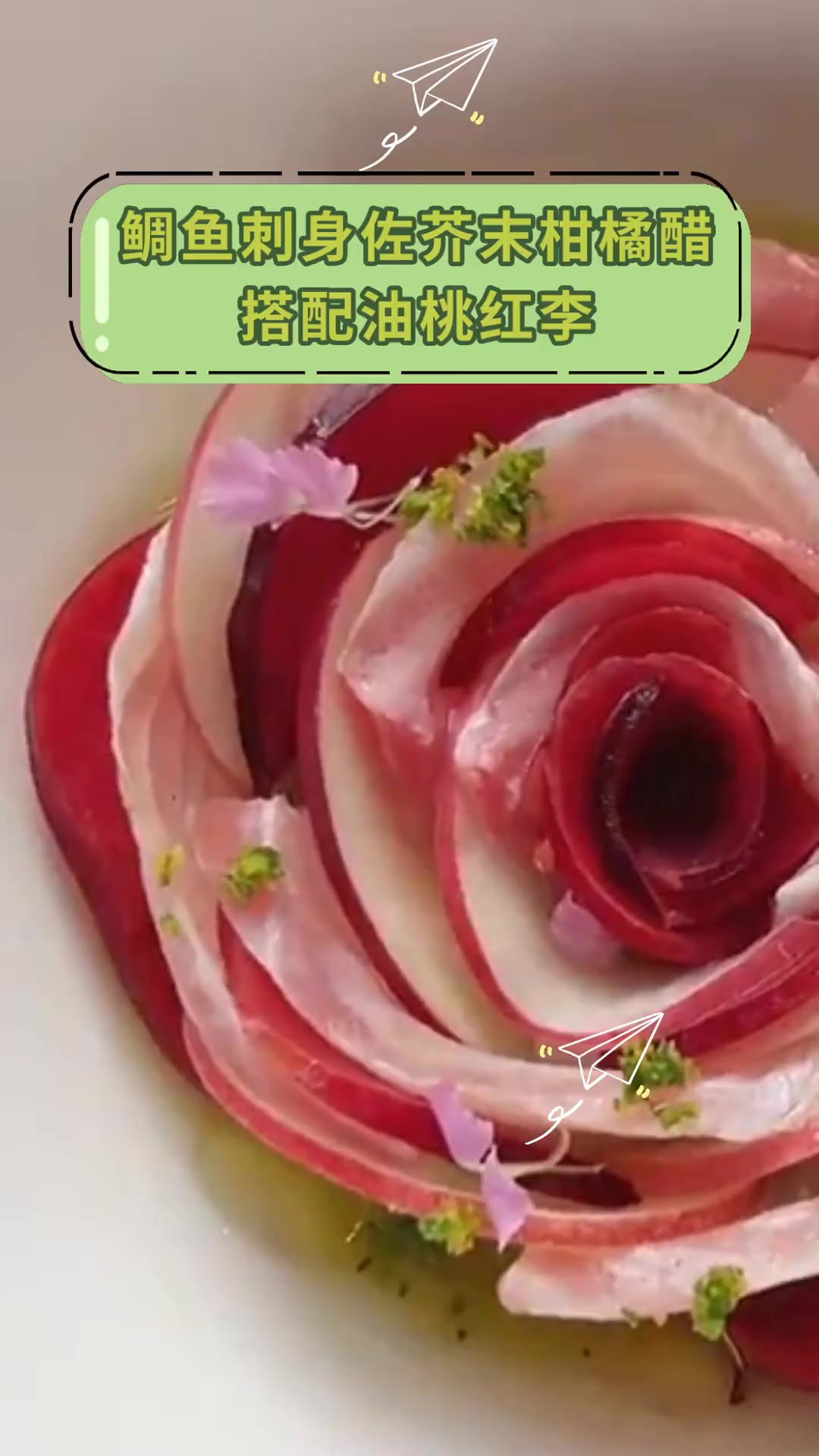 鲷鱼刺身佐芥末柑橘醋 搭配油桃红李