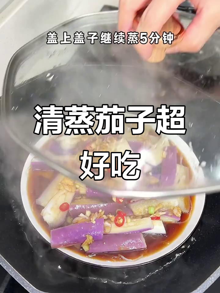 蒜蓉粉丝蒸茄子,简单又美味,家常下饭必备