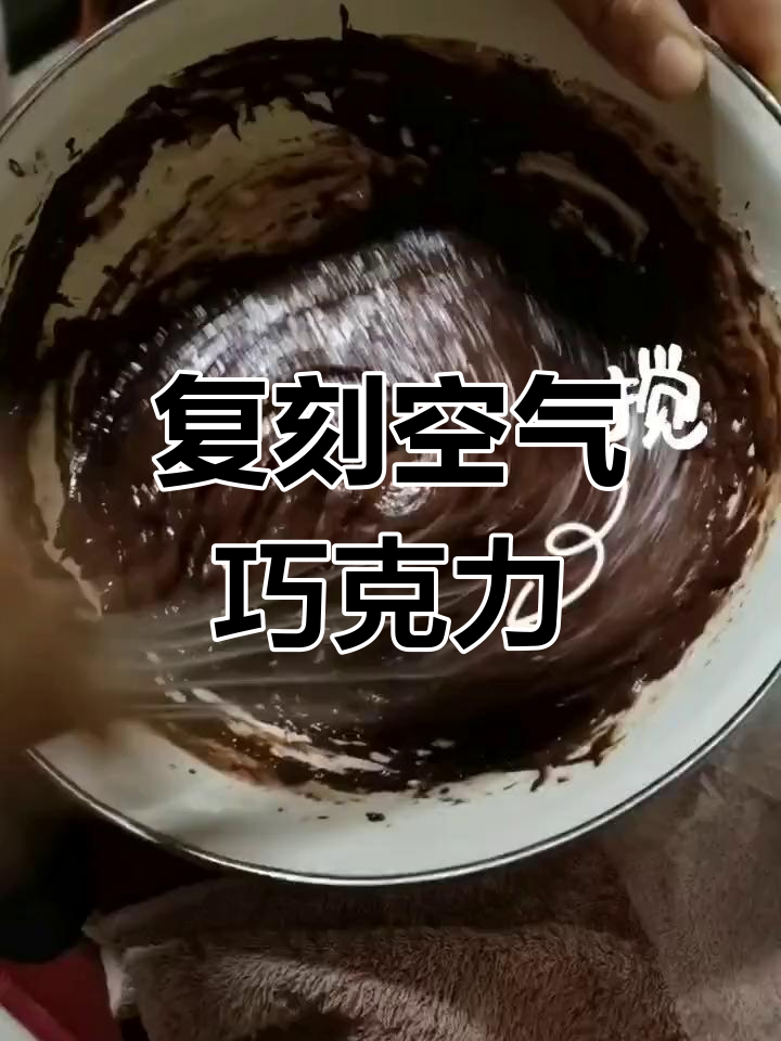 分子料理再现空气巧克力,米其林大厨联手研发