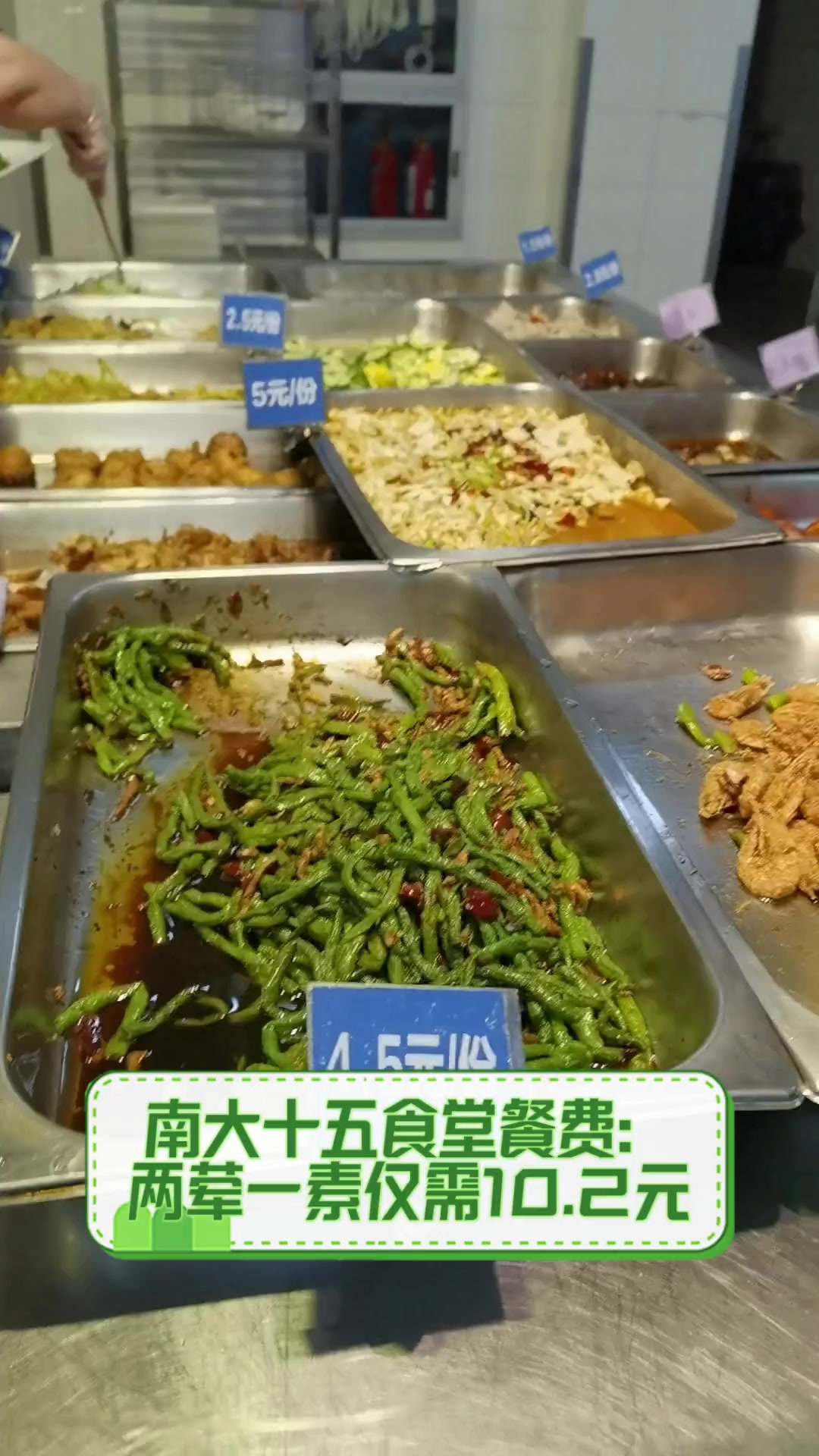 南大十五食堂餐费:两荤一素仅需10.2元