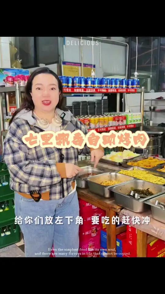 过来吃自助烤肉