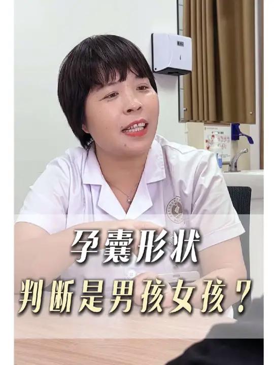 孕囊形状能判断男女吗 孕囊形状生男生女怀孕待产 接好孕