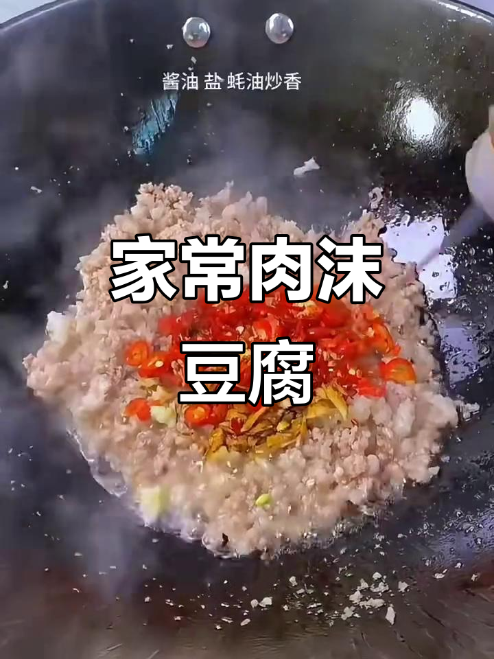 肉沫豆腐家常做法,鲜香入味,孩子超爱!