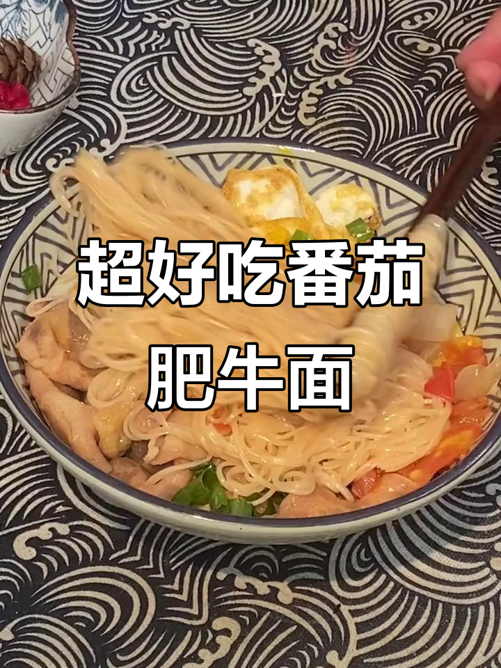 番茄肥牛面，简单又美味，十分钟搞定家常味